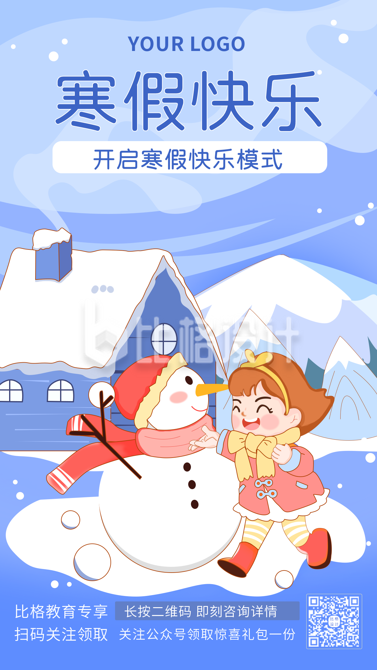 寒假快乐放假通知手绘女孩堆雪人手机海报