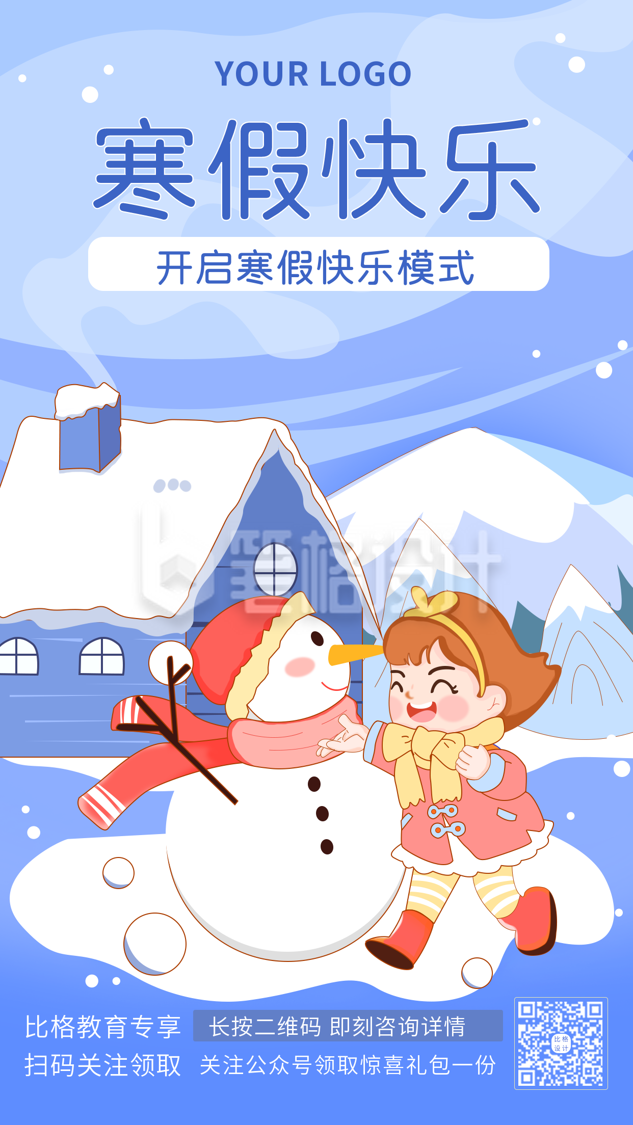 寒假快乐放假通知手绘女孩堆雪人手机海报