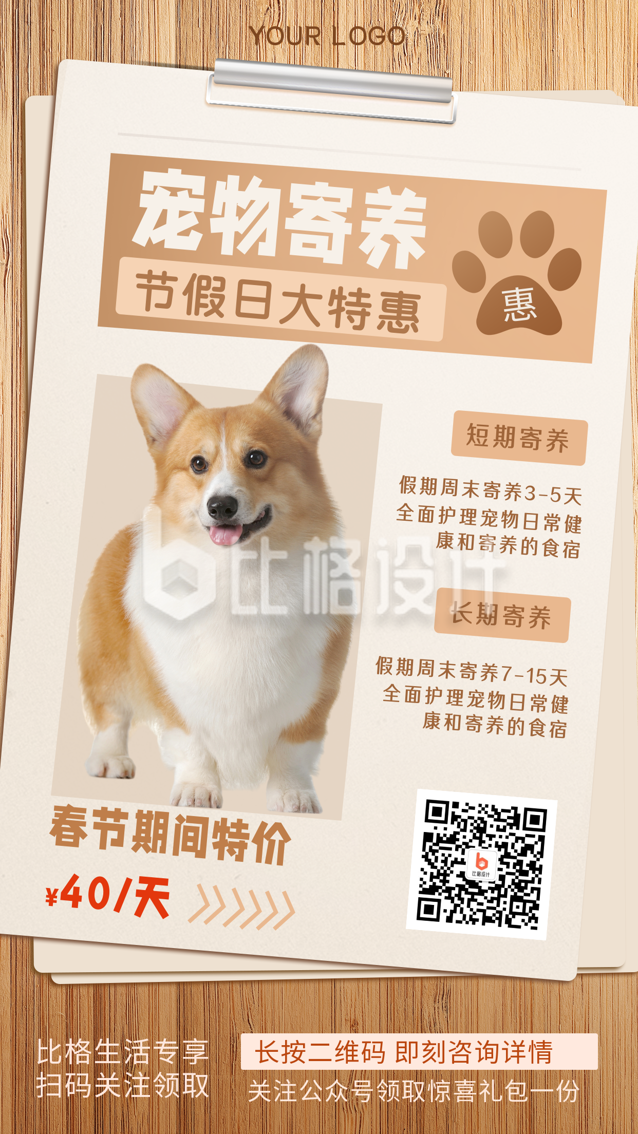 春节宠物寄养活动特惠推广宣传手机海报