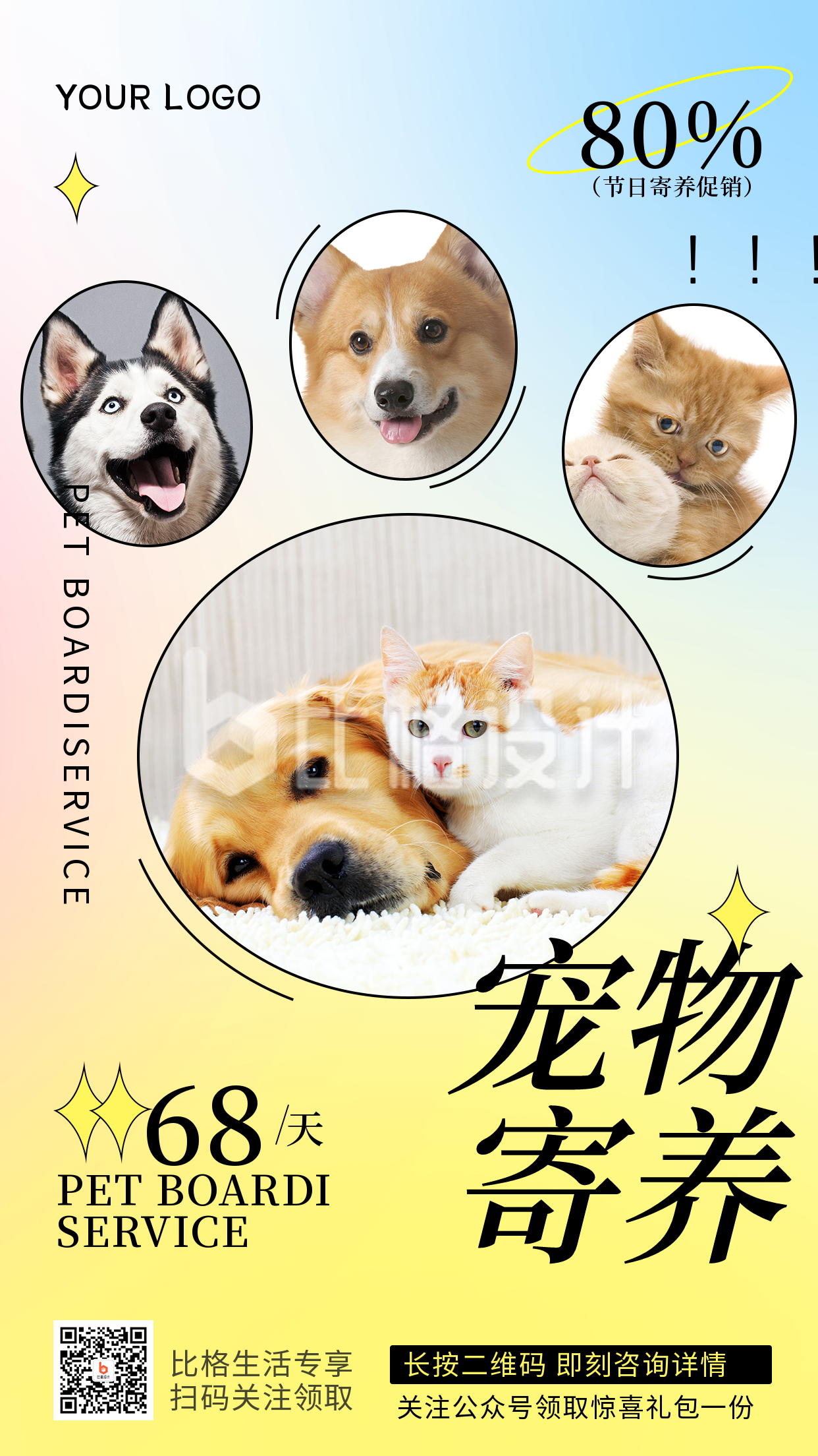 酸性宠物寄养活动优惠推广宣传手机海报
