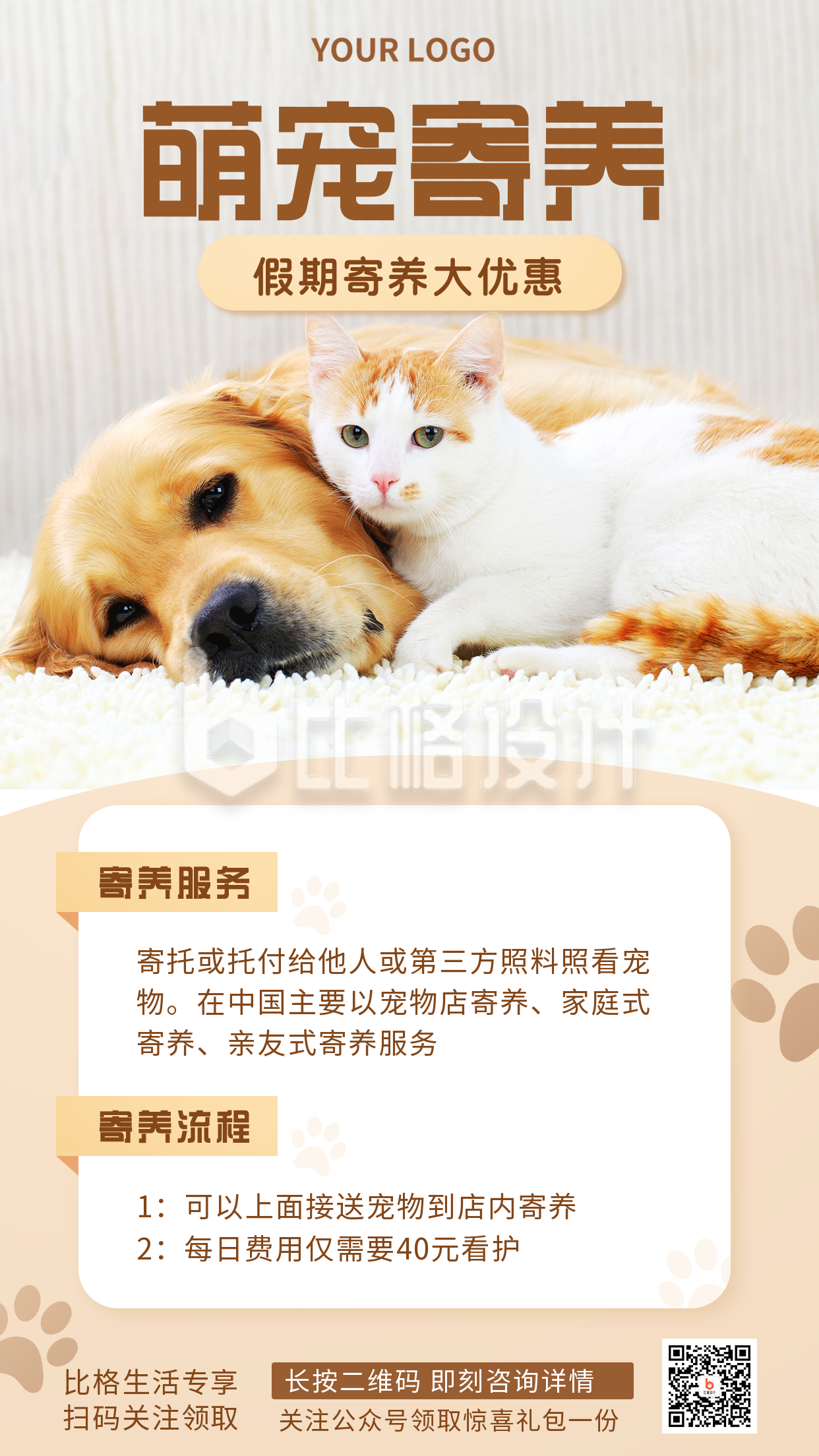 宠物寄养活动特惠推广宣传手机海报