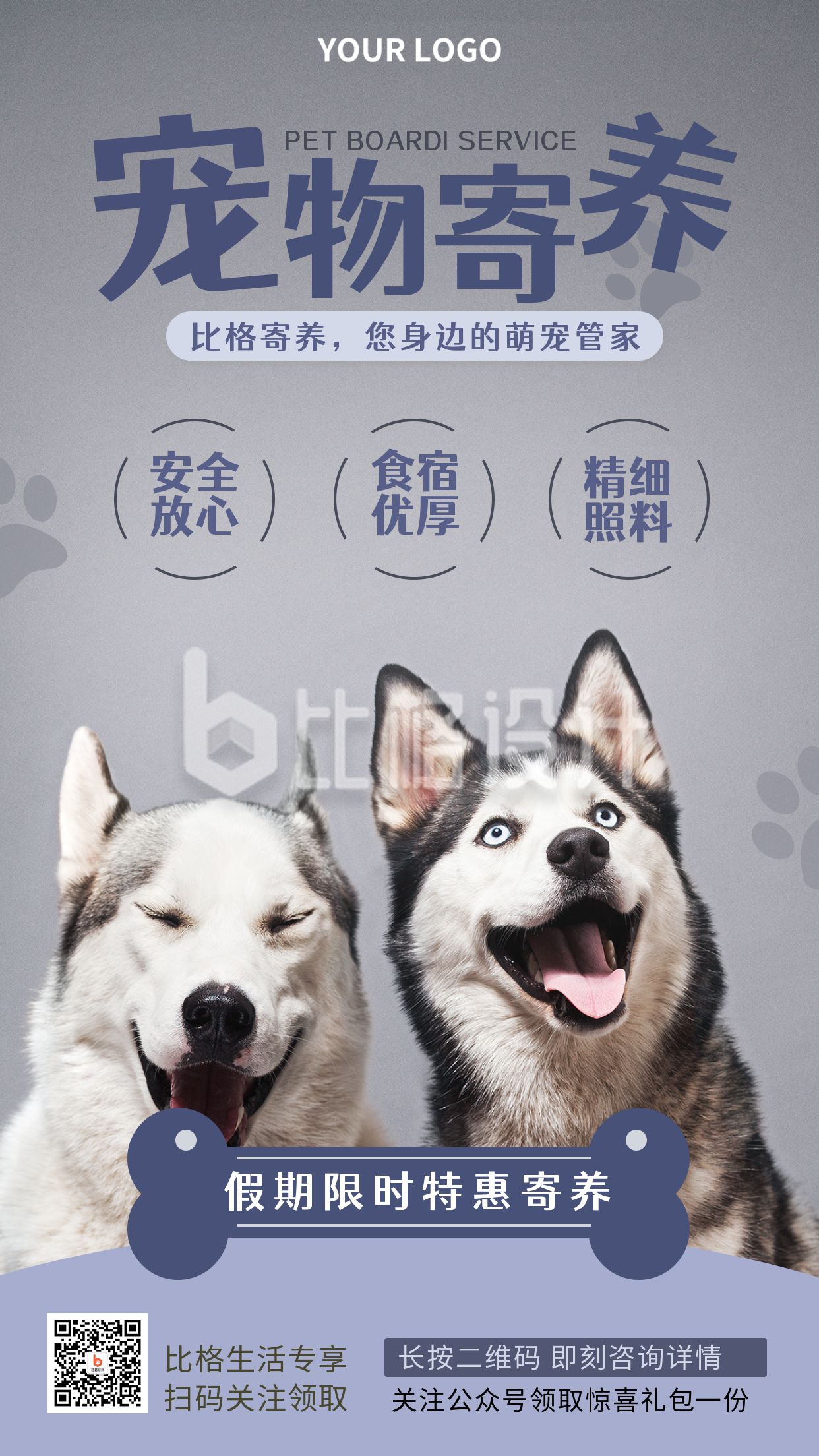 宠物寄养活动优惠推广宣传手机海报