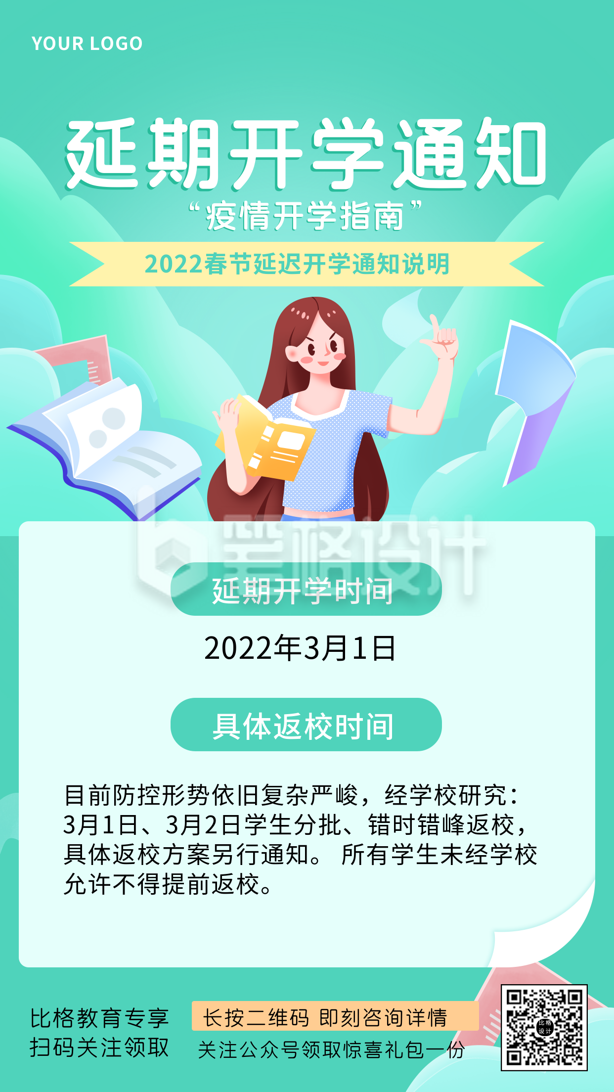 开学通知注意事项指南手绘手机海报