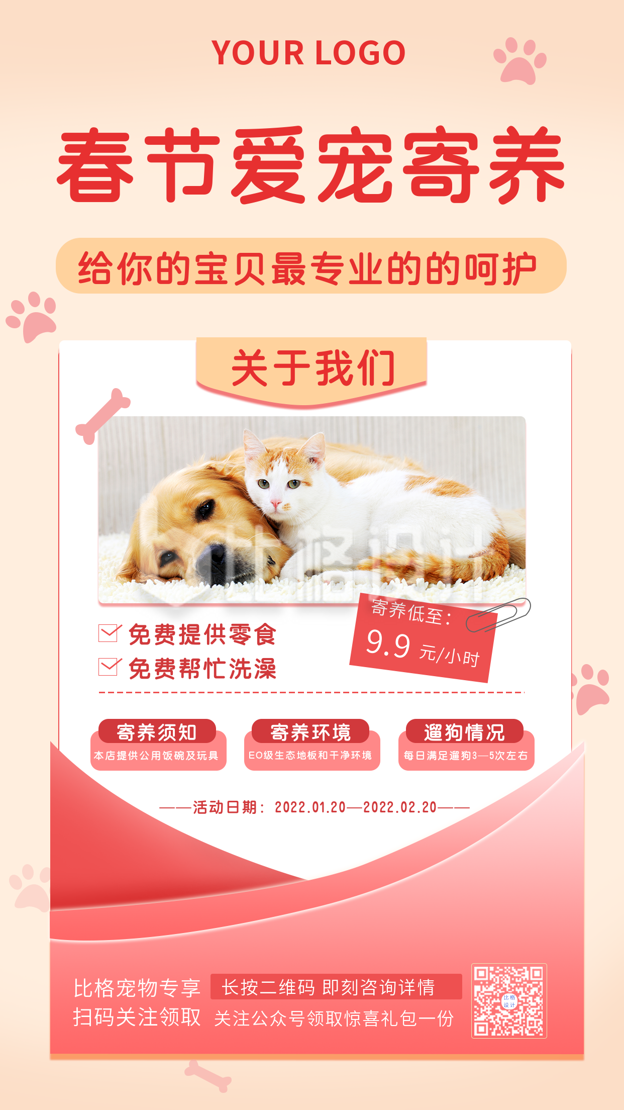 春节宠物寄养优惠活动手机海报