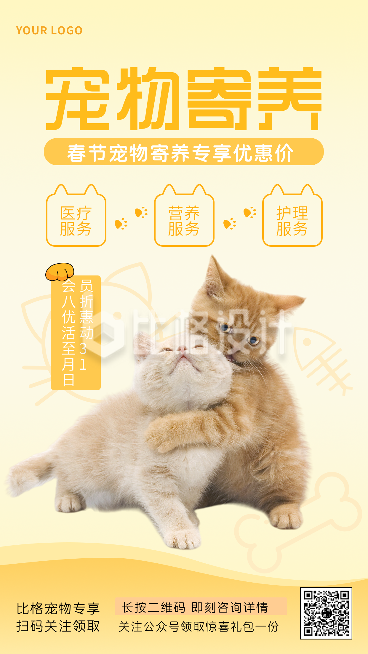 春节宠物寄养优惠活动手机海报