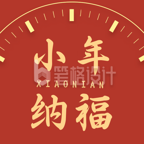 新年时钟倒计时过小年公众号封面次图