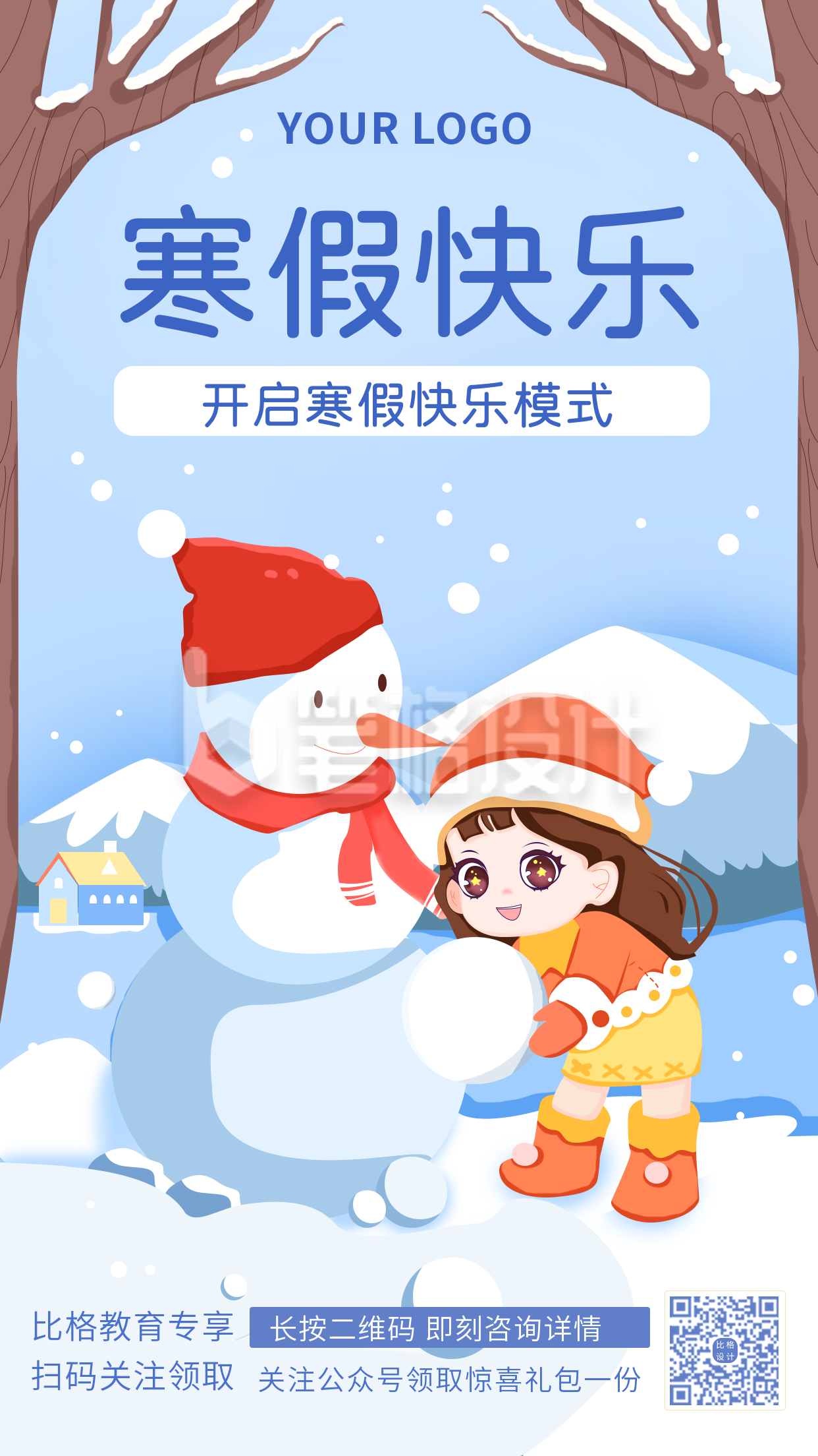 寒假通知快乐冬日雪景手绘可爱女孩手机海报