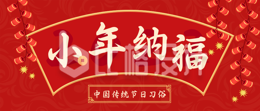 手绘新年春节鞭炮小年公众号封面首图 手绘新年春节鞭炮小年公众号封面首图