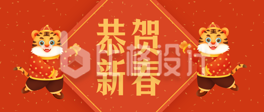 可爱老虎新年春节公众号封面首图