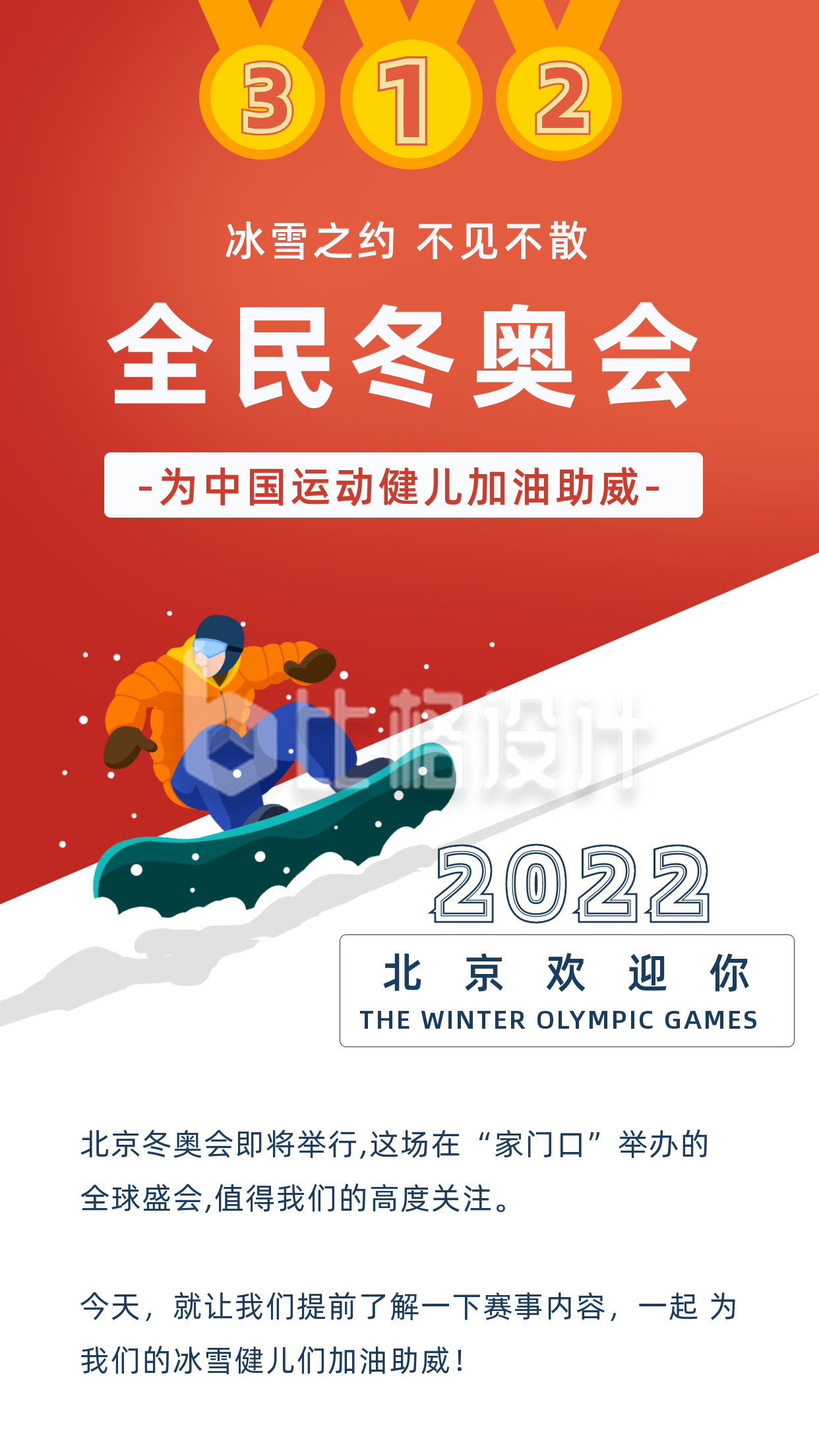冬季滑雪运动比赛奖牌竖版配图