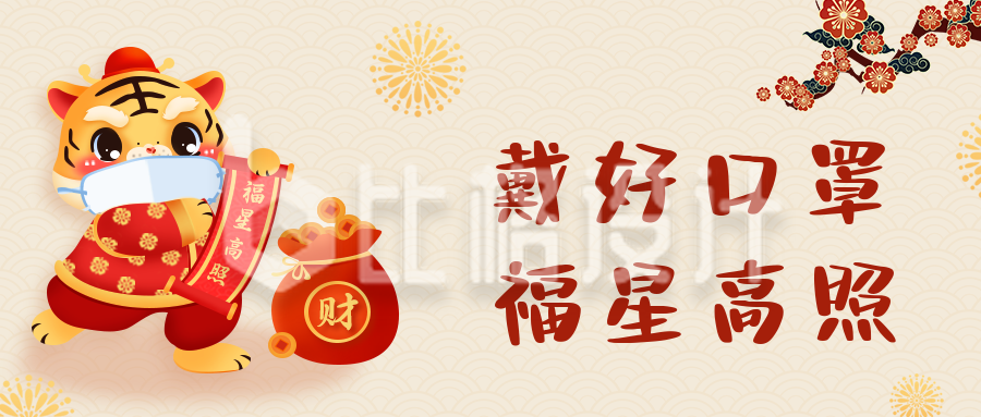 春节祝福宣传公众号首图