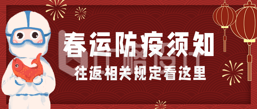 新年春节宣传公众号首图