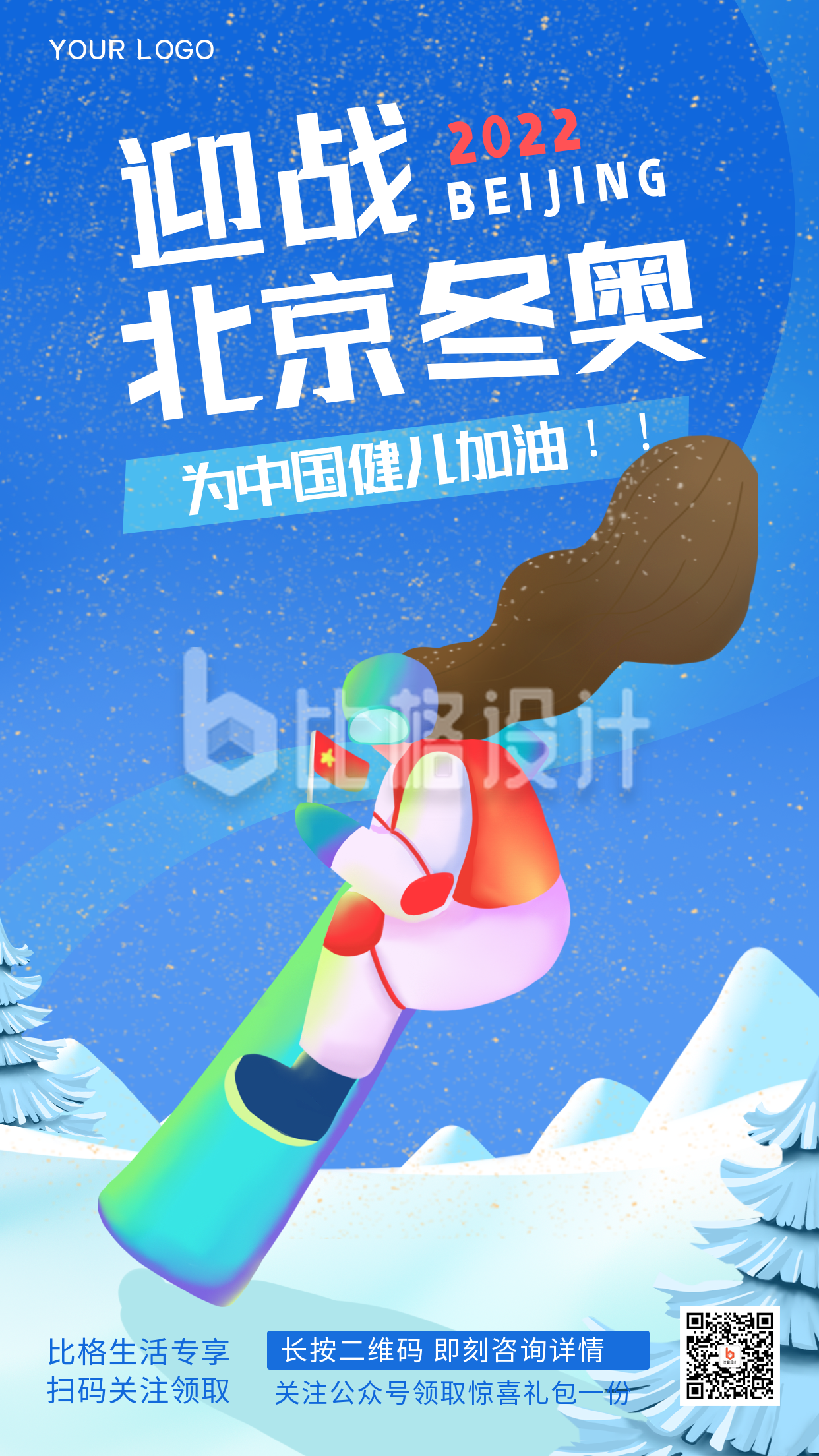 滑雪运动体育会比赛宣传推广手机海报