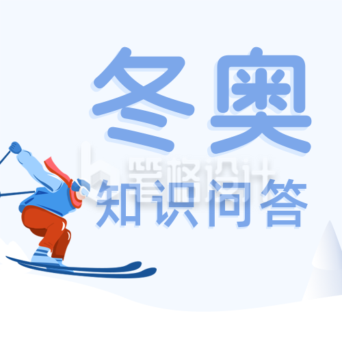 手绘冬季运动会运动员滑雪公众号封面次图