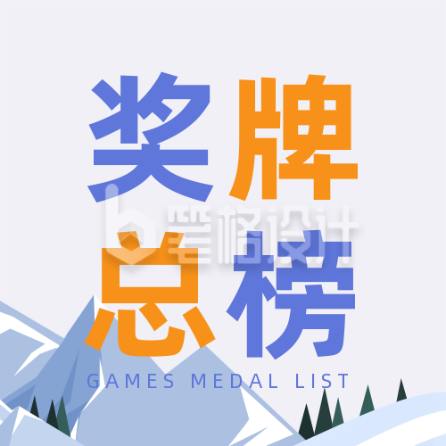 手绘冬季冰山滑雪运动会公众号封面次图