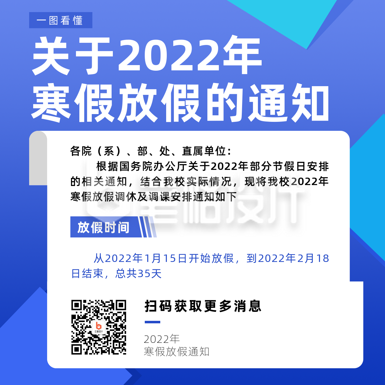 2022年学校放假通知简约蓝色方形海报