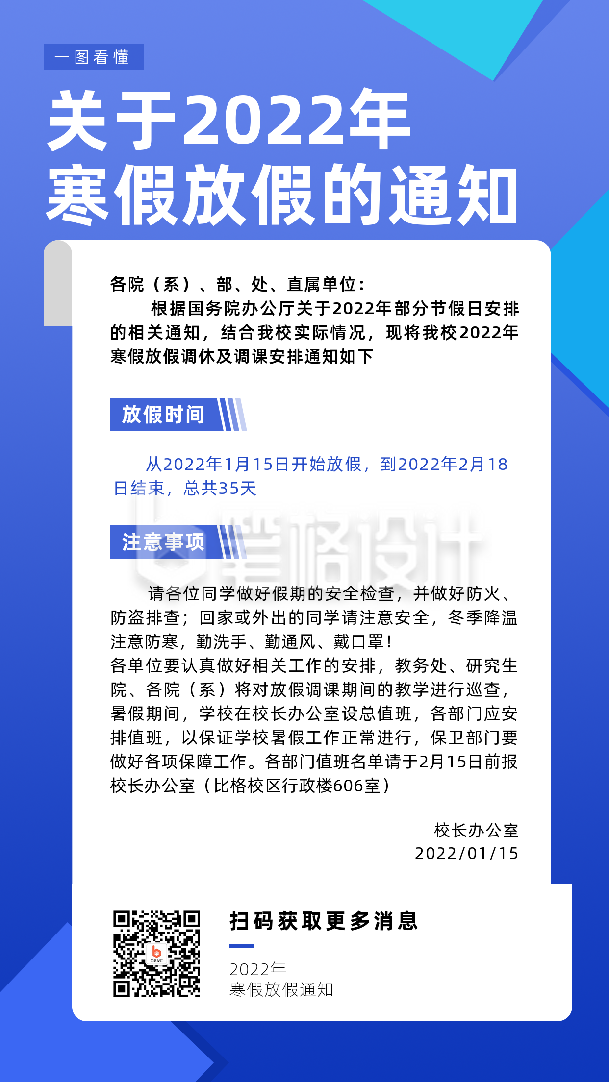 2022年学校放假通知简约蓝色手机海报