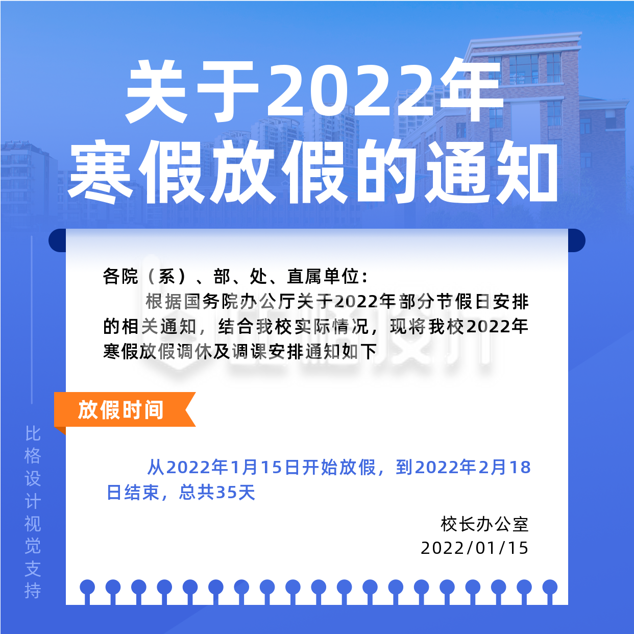2022年学校放假通知简约实景蓝色方形海报