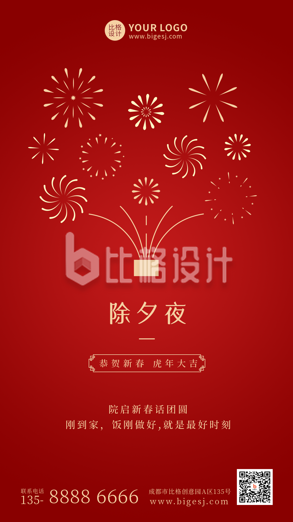 春节传统节日简约高端红色手机海报