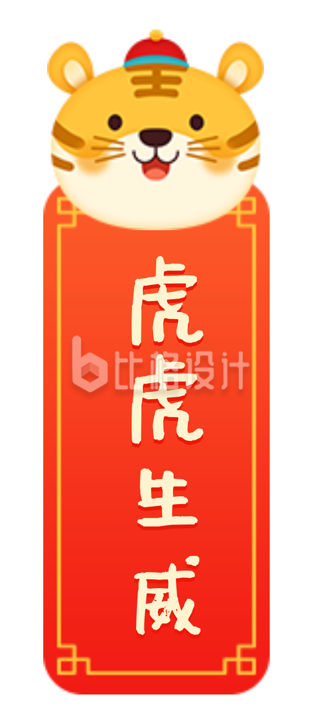 春节2022新年简约红色艺术字体虎虎生威图片标题