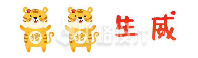 艺术字体简约红色春节2022新年虎虎生威图片标题