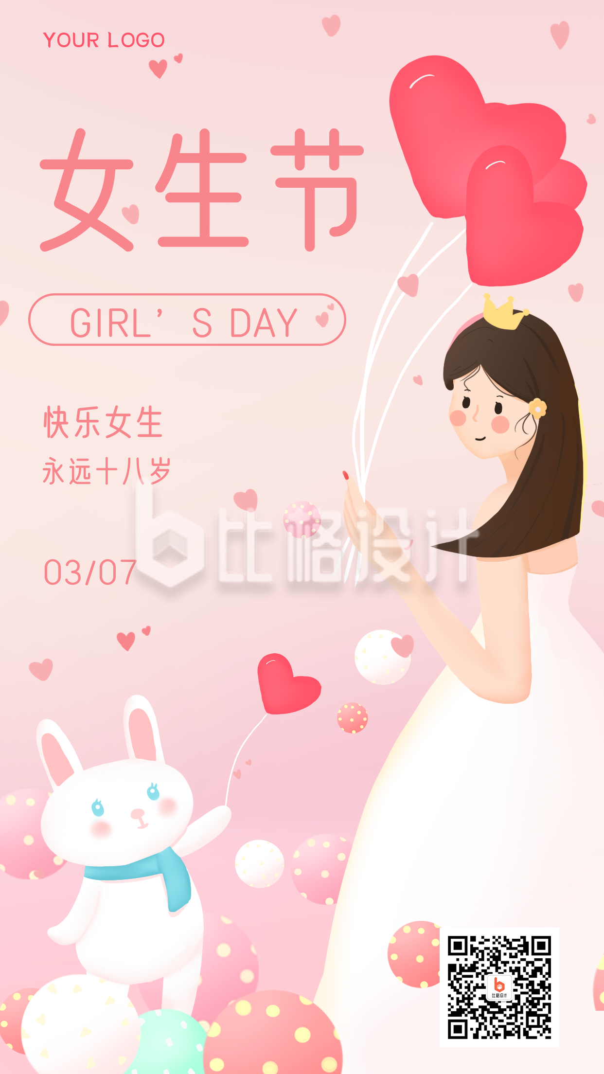 女生节温馨祝福节日宣传推广手机海报