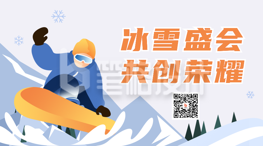 手绘冬季运动会滑雪运动二维码