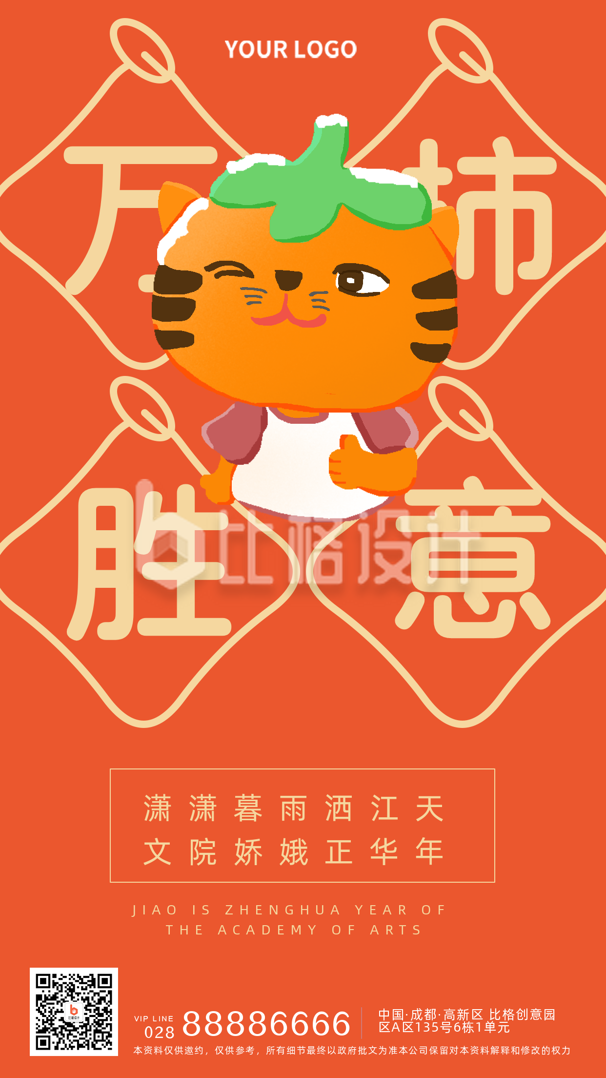 春节虎年食物祝福网络热词趣味宣传手机海报