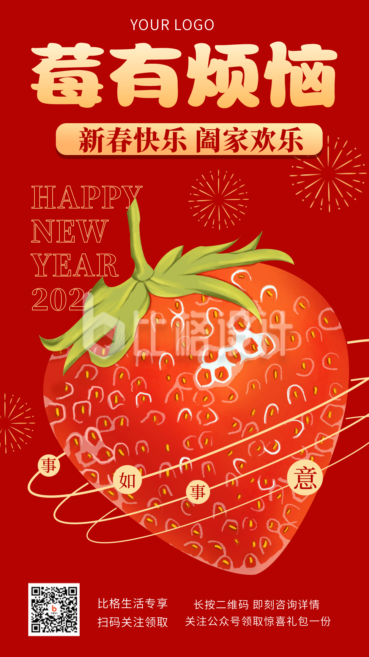 红色手绘春节祝福网络热词宣传推广手机海报