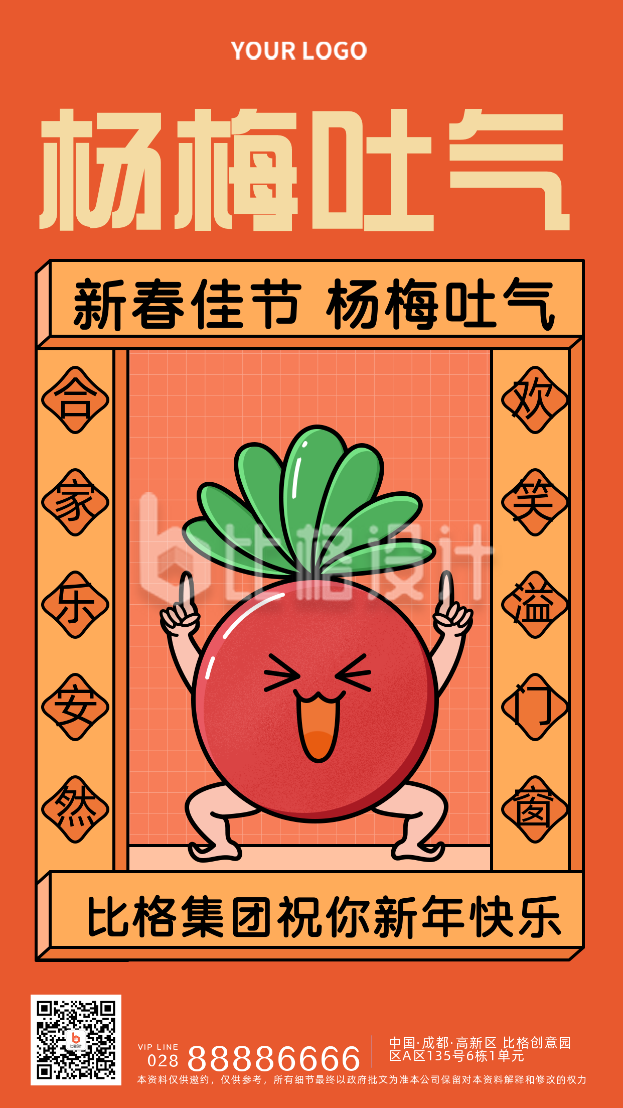 春节网络热词趣味食物同音字祝福宣传手机海报