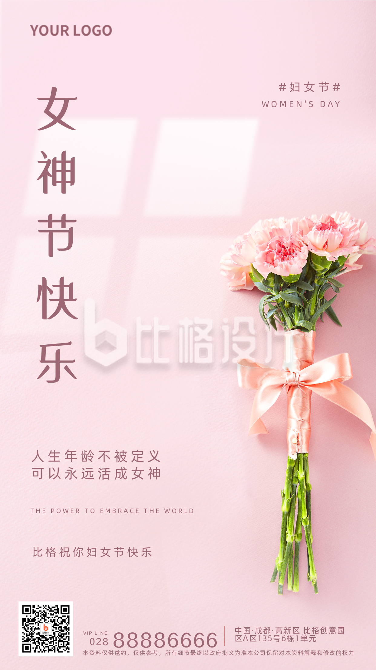 粉色妇女节粉色节日宣传手机海报
