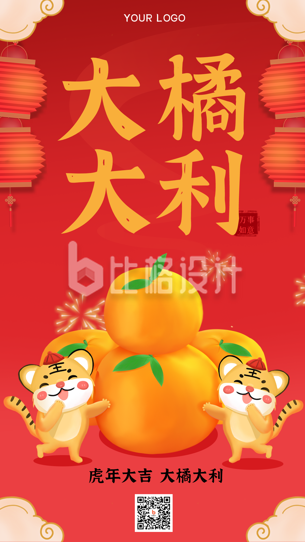 过年春节红色手绘风大橘大利趣味手绘网络热词手机海报