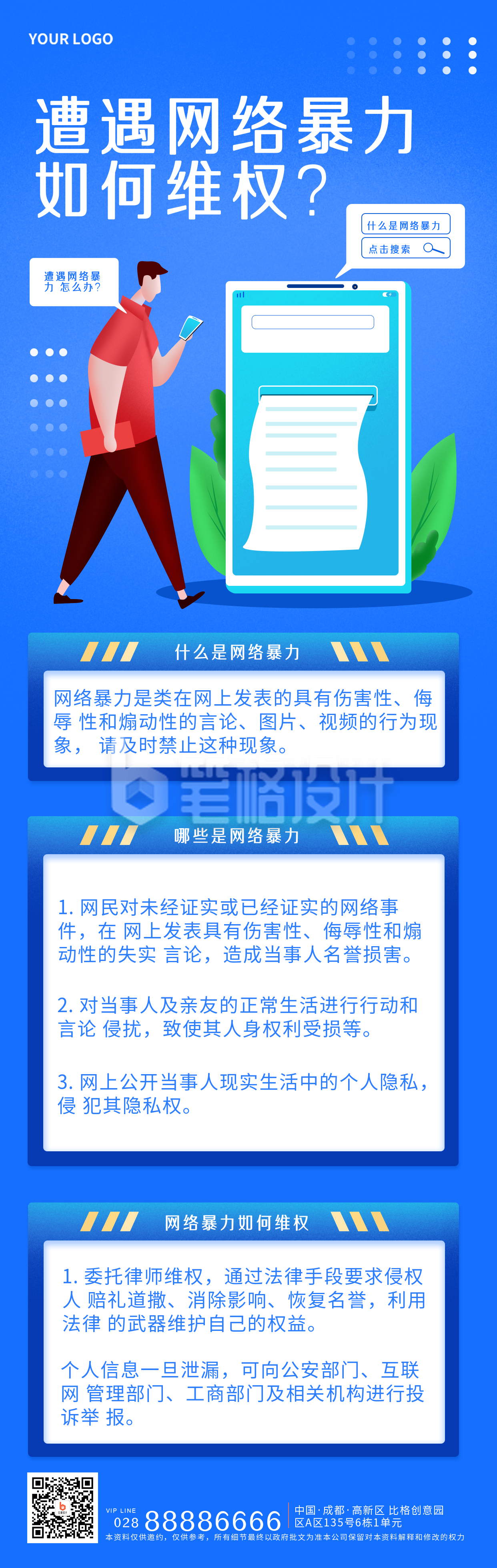 网络暴力如何维权宣传手机长图海报