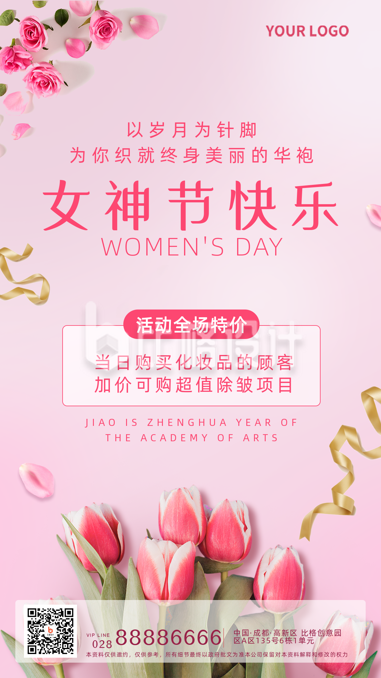 粉色妇女节化妆品活动促销宣传手机海报