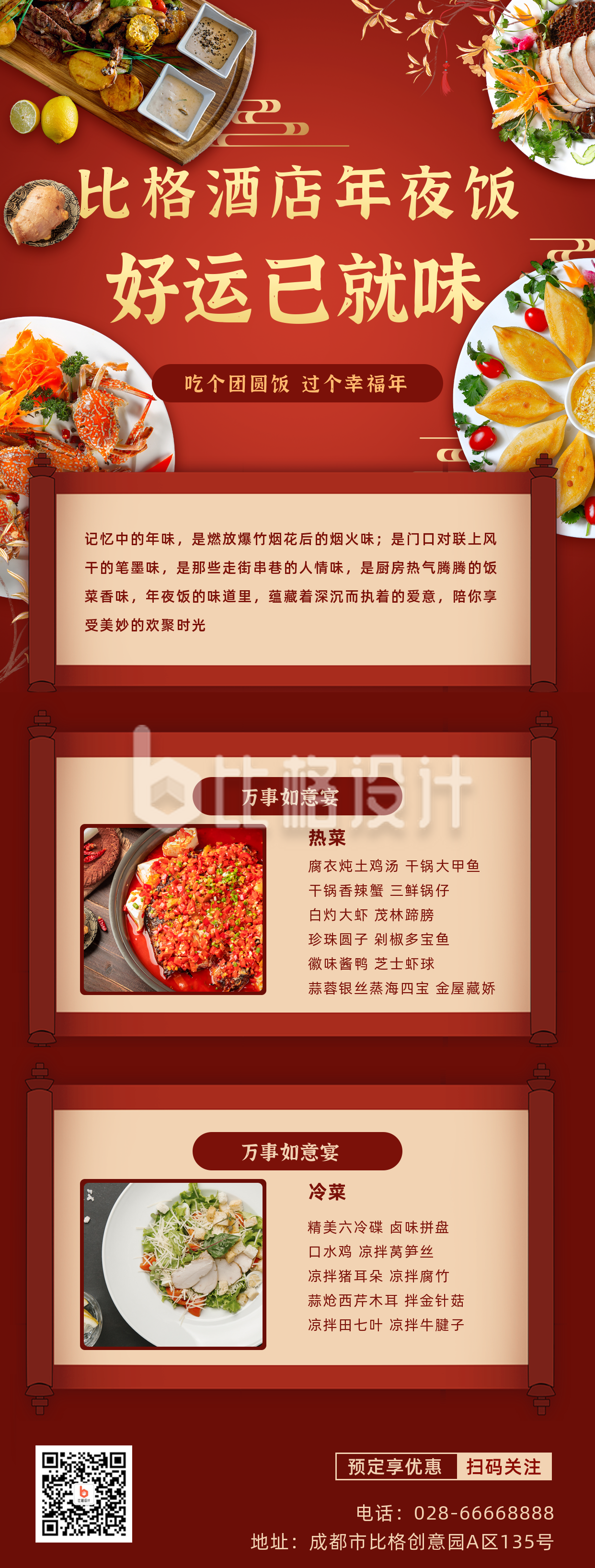 春节年夜饭预定菜单餐饮长图海报
