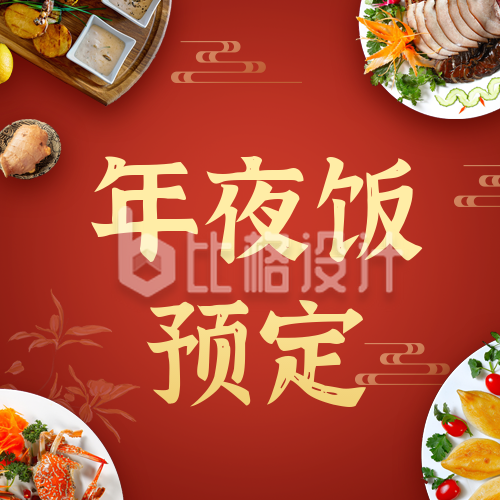 春节年夜饭预定餐饮公众号次图