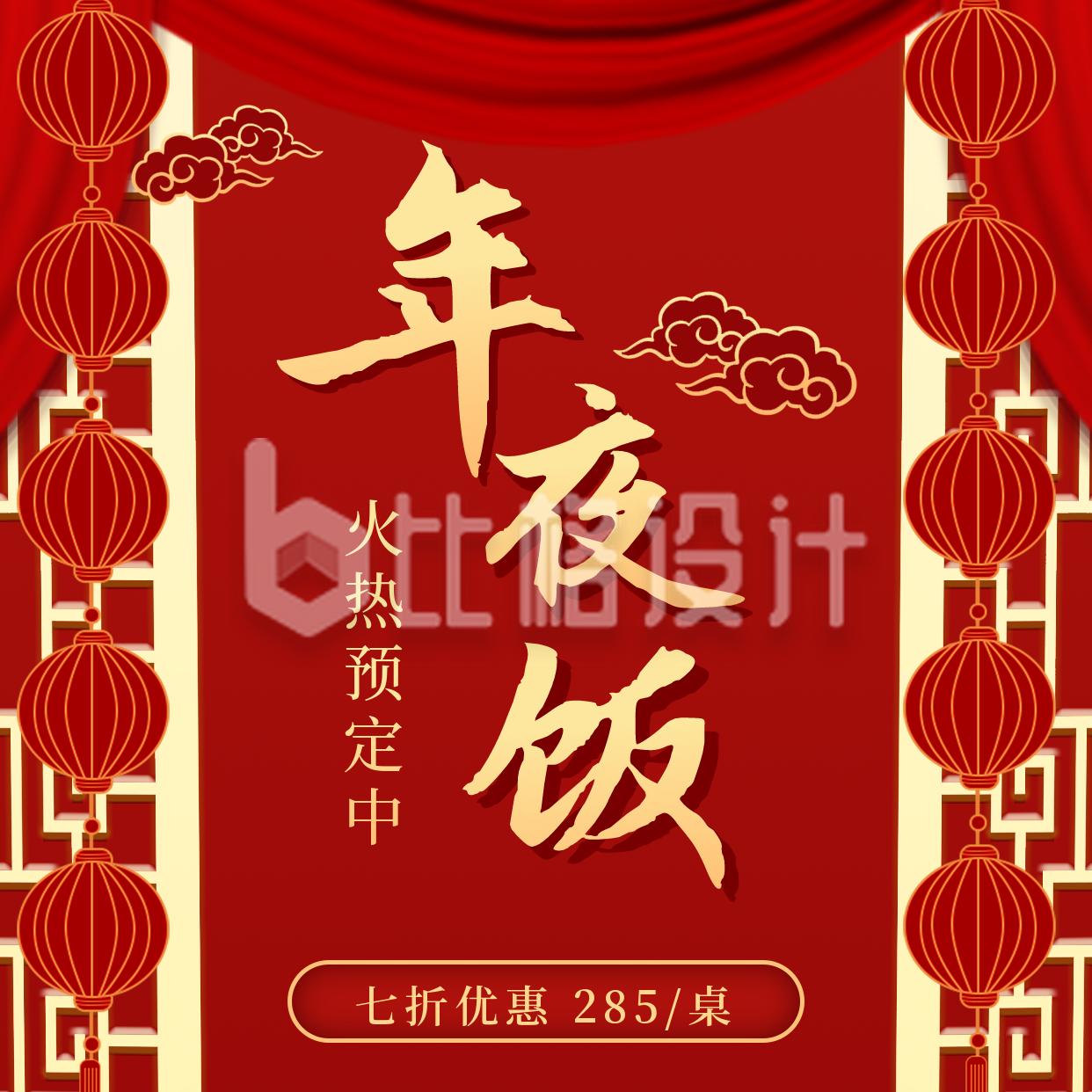春节年夜饭预定方形海报