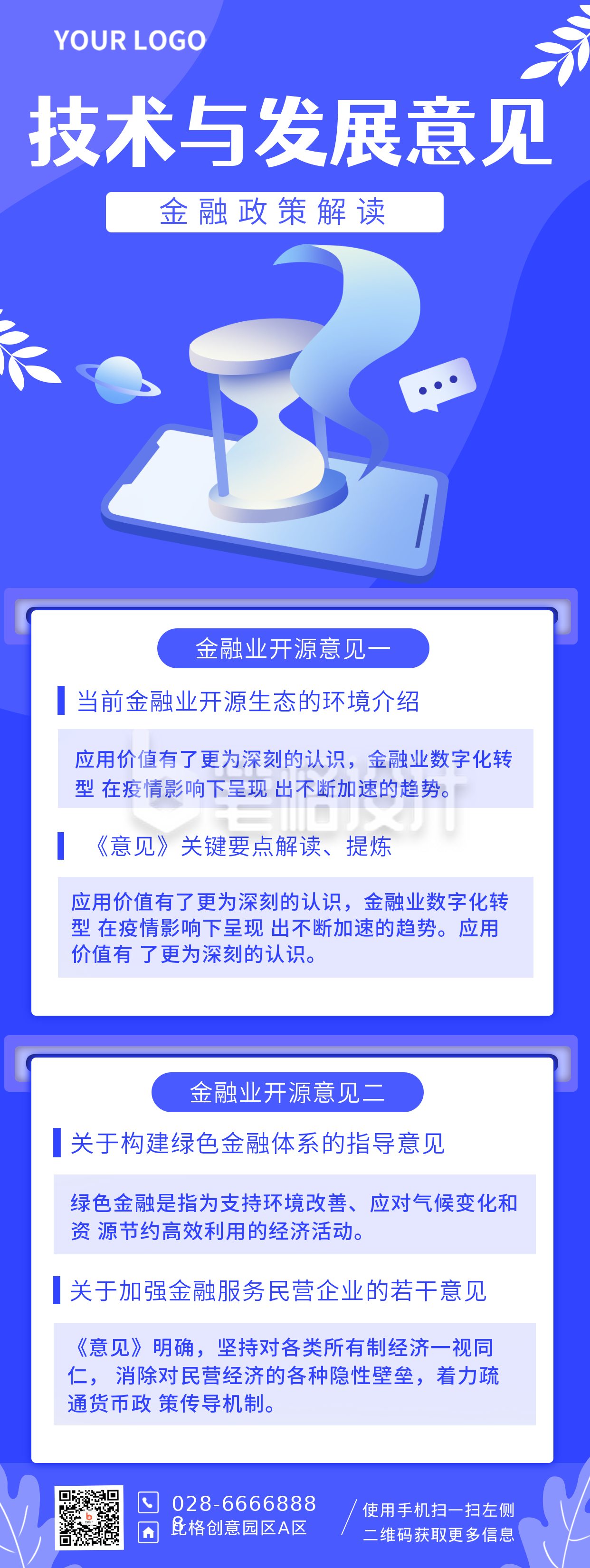 金融政策解读注意事项知识科普手机长图海报