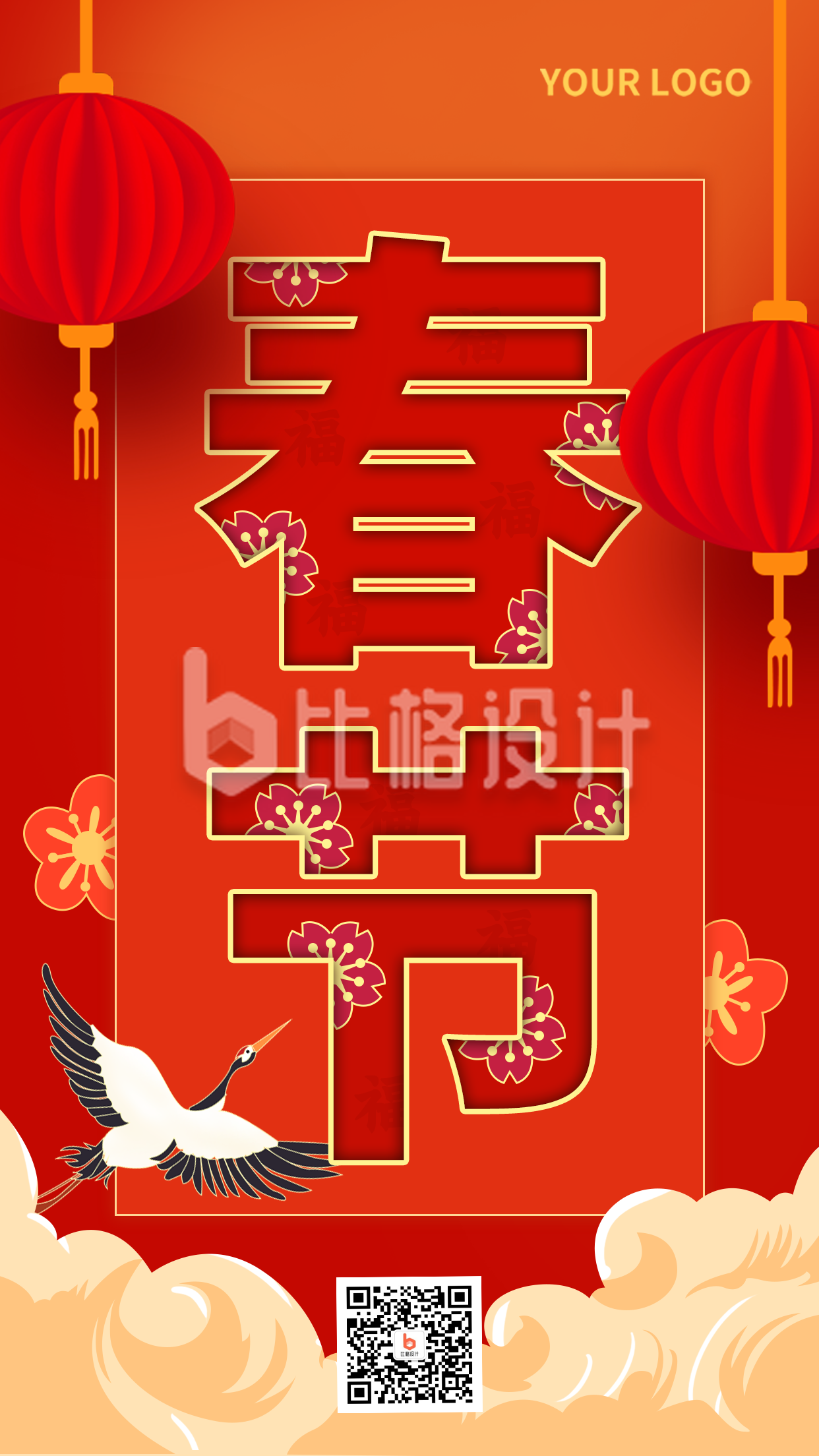 过年中国风喜庆祝福拜年手机海报