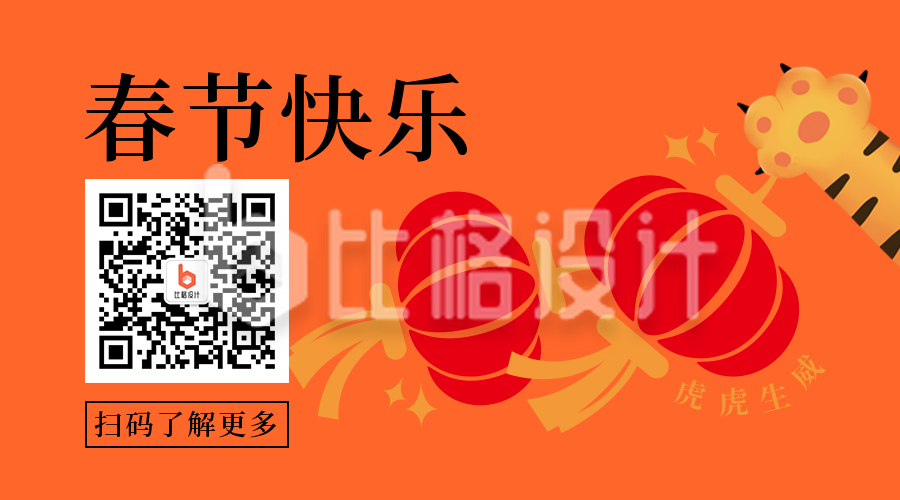 春节传统节日简约创意插画灯笼红色二维码