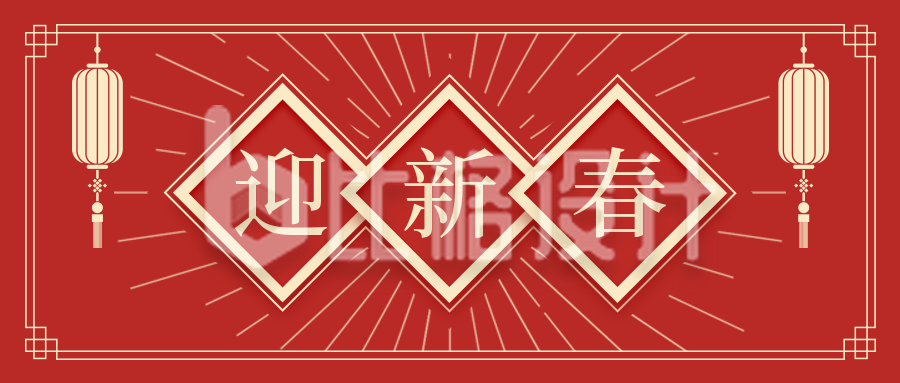 春节传统节日简约大字红色公众号首图
