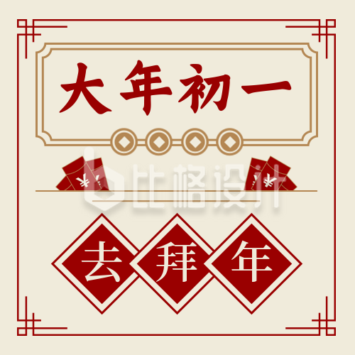 春节习俗大年初一去拜年中国风插画公众号次图