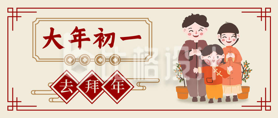 春节习俗大年初一去拜年中国风插画公众号首图