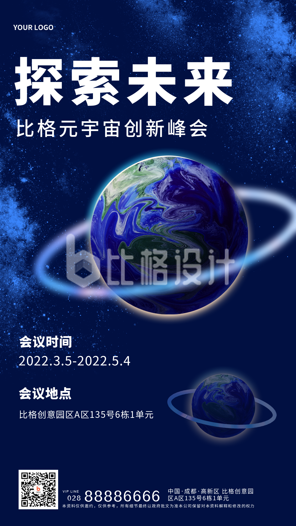 蓝色元宇宙科技商务宣传推广手机海报