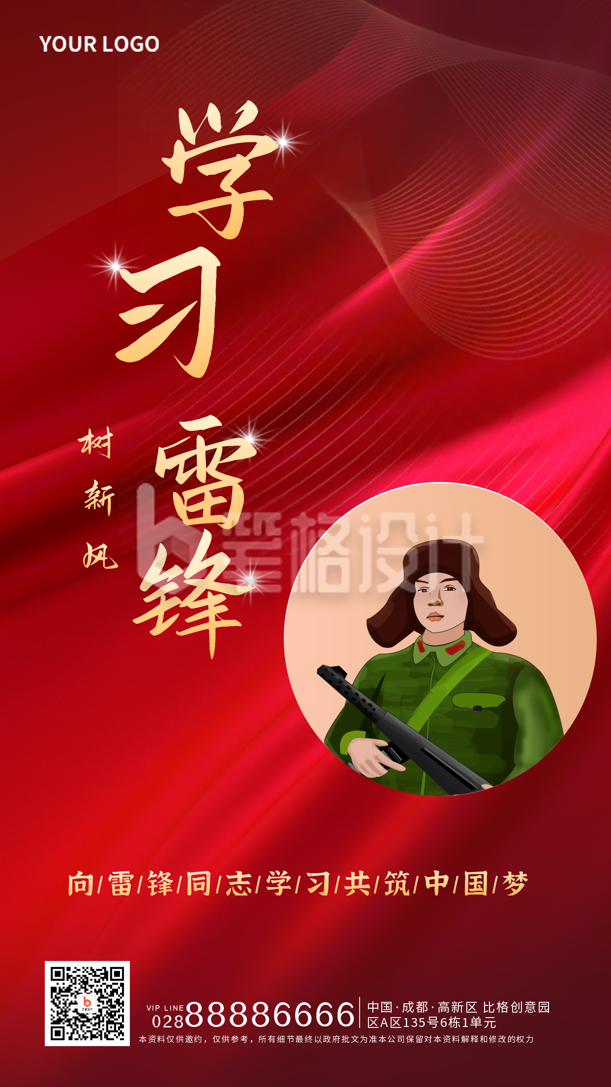 雷锋学习精神纪念日宣传手机海报