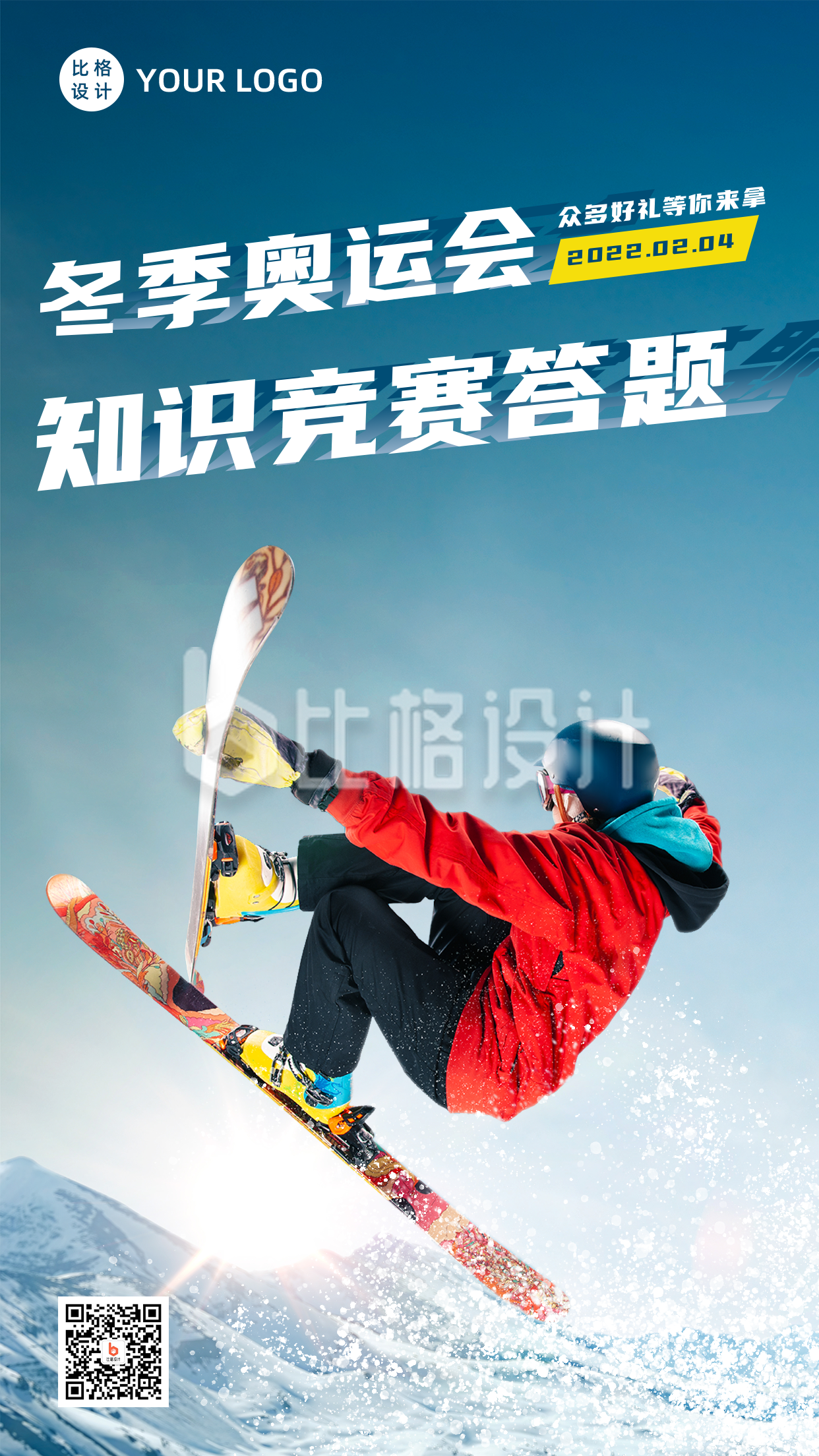 北京冬季奥运会开幕加油助威手机海报