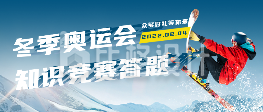 冬季滑雪运动比赛公众号封面首图