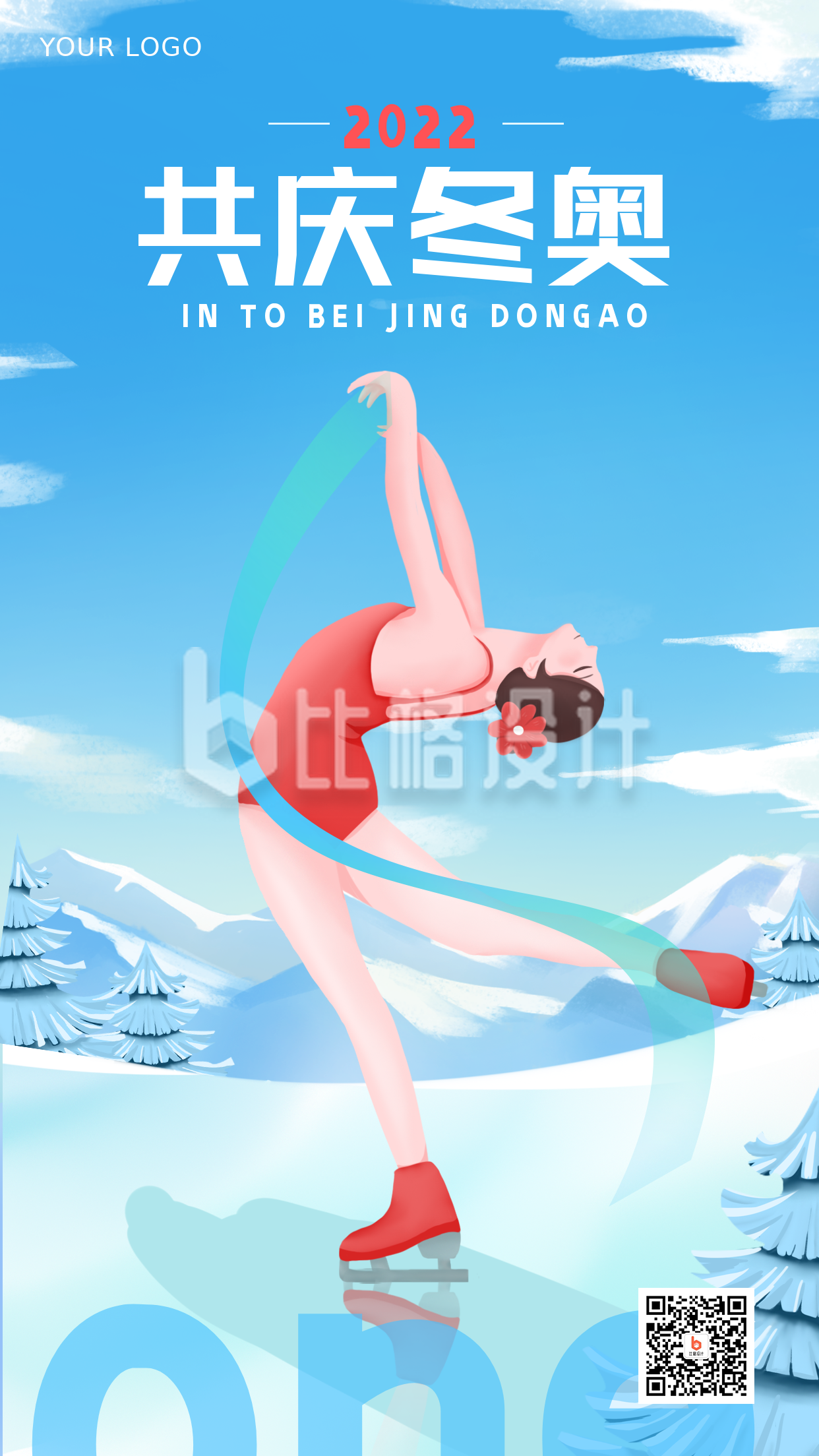蓝色手绘风冬奥会比赛运动宣传手机海报