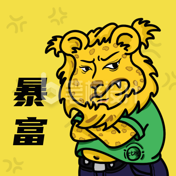 金钱豹暴富手绘插画表情包