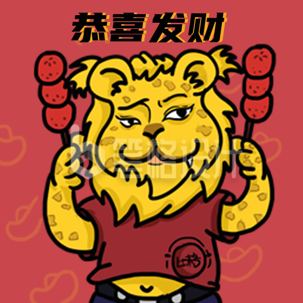 金钱豹趣味恭喜发财插画表情包